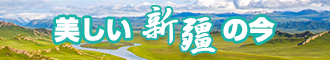 操逼高潮出水视频新疆banner-w330n60.jpg